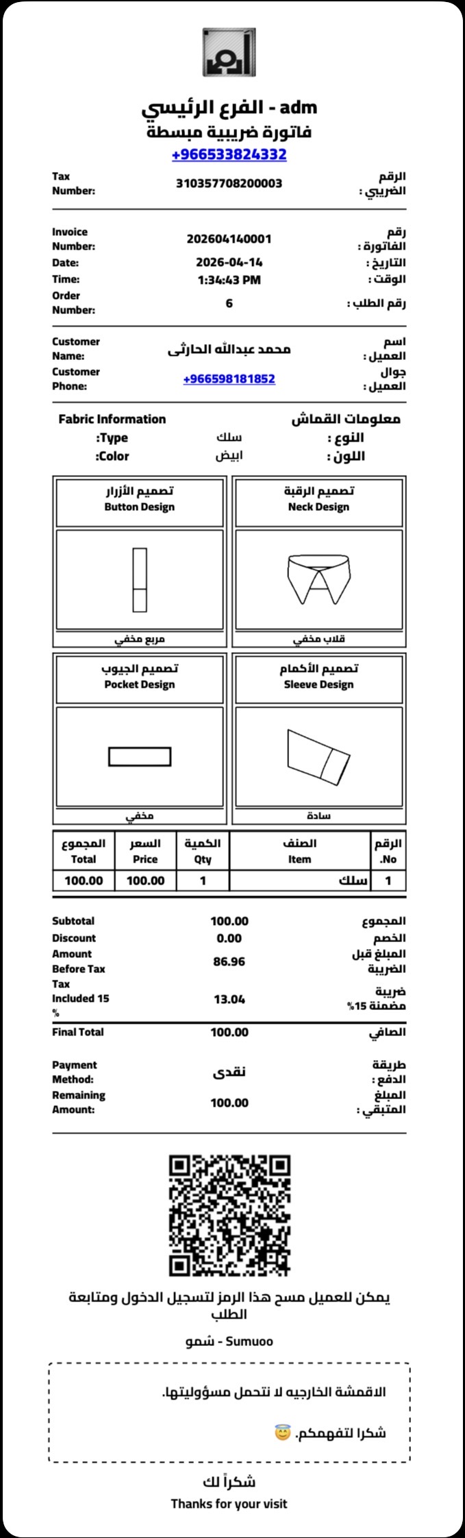 طباعة الفاتورة