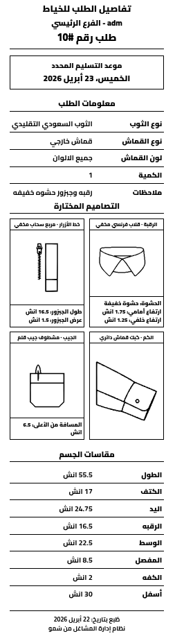 طباعة تفاصيل الطلب